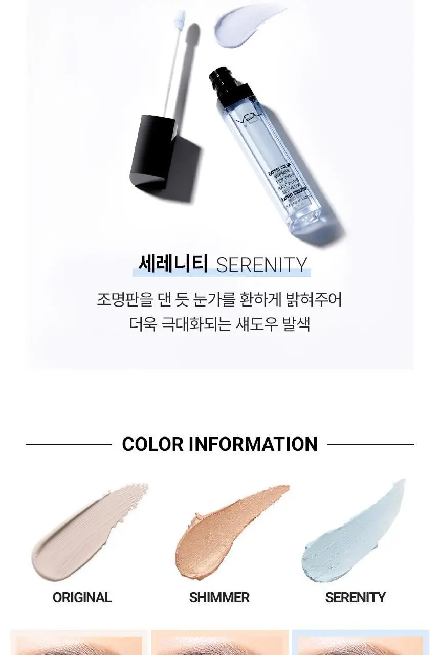 [팬더탈출] VDL 엑스퍼트 컬러 프라이머 포 아이즈 상세페이지 8